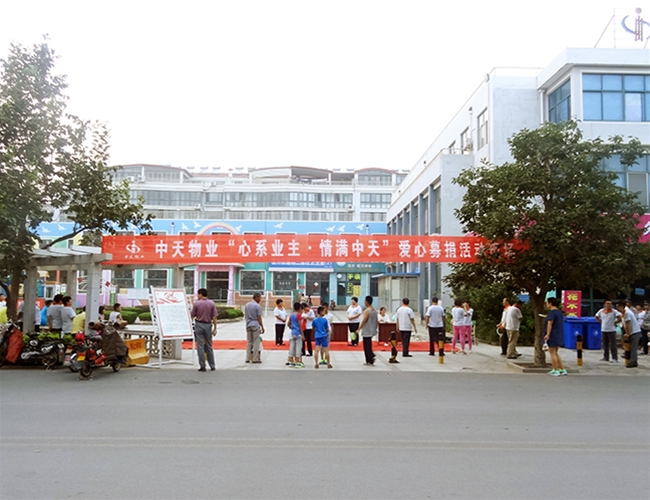 2015年，中天物业发动业主捐款