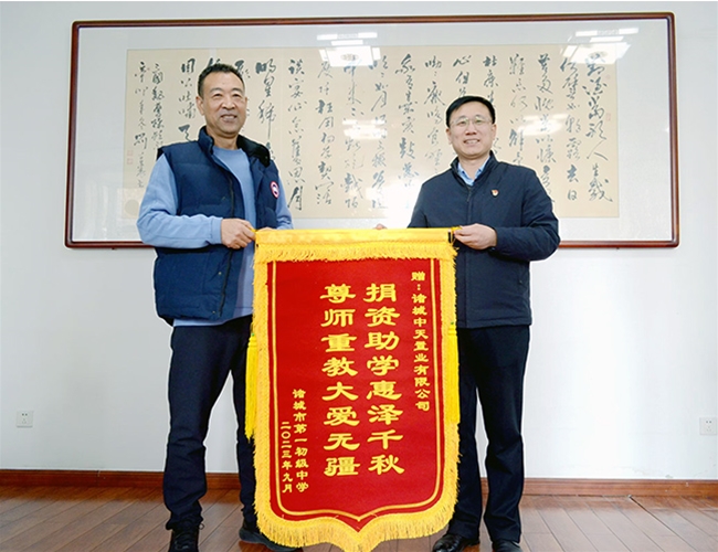 公司不忘回报社会，支持教育事业发展