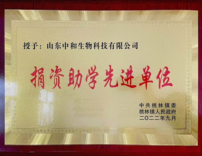 捐资助学先进单位