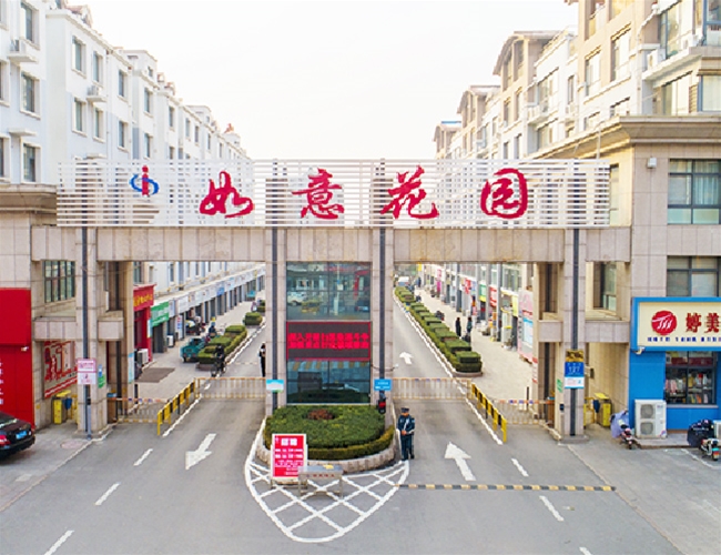 如意花园